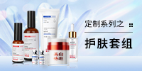 祛斑、抗敏定制套裝